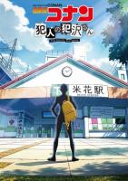 Detective Conan: The Culprit Hanzawa (TV Series) - Posters