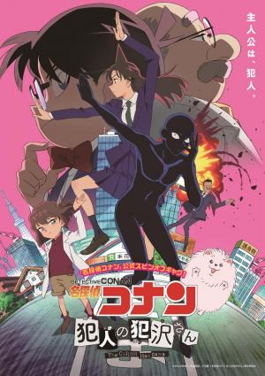 Detective Conan: Hanzawa el culpable (Serie de TV)