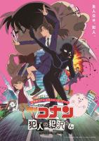 Detective Conan: The Culprit Hanzawa (TV Series) - Poster / Main Image