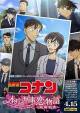 Detective Conan: Historia de amor en el cuartel general de policía - Nochebuena (TV)