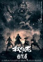 Detective Dee and the Road to Hell  - Poster / Imagen Principal