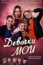 Devochki moi (TV Miniseries)