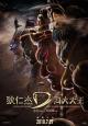 Detective Dee: The Four Heavenly Kings 
