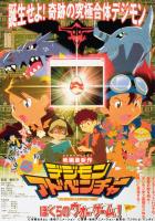 Digimon: La película  - Posters