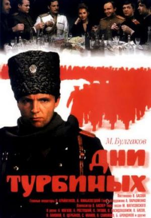 Los días de los Turbin (TV)