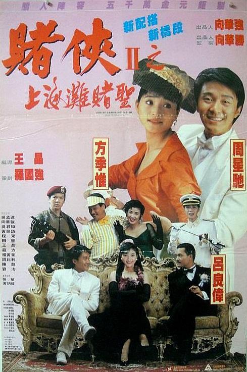 God of Gamblers III: Back to Shanghai (1991) - FilmAffinity