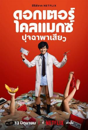 Doctor Climax (TV Series)
