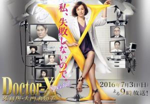 Doctor X: Gekai Daimon Michiko Special (TV)