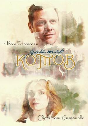 Doctor Kotov (Miniserie de TV)