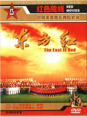 The East Is Red: A Song and Dance Epic 