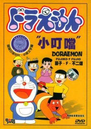 Doraemon (TV Series)
