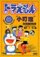 Doraemon, el gato cósmico (Serie de TV)