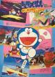 Doraemon: Boku, Momotarô no nan na no sa 