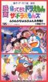 El retorno de Doraemon 