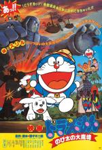 Doraemon y el Mundo Perdido 