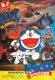 Doraemon: Nobita and the Haunts of Evil 