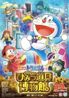 Doraemon y Nobita Holmes en el misterioso museo del futuro   - Poster / Imagen Principal