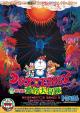 Doraemon: Nobita's Great Adventure into the Underworld 