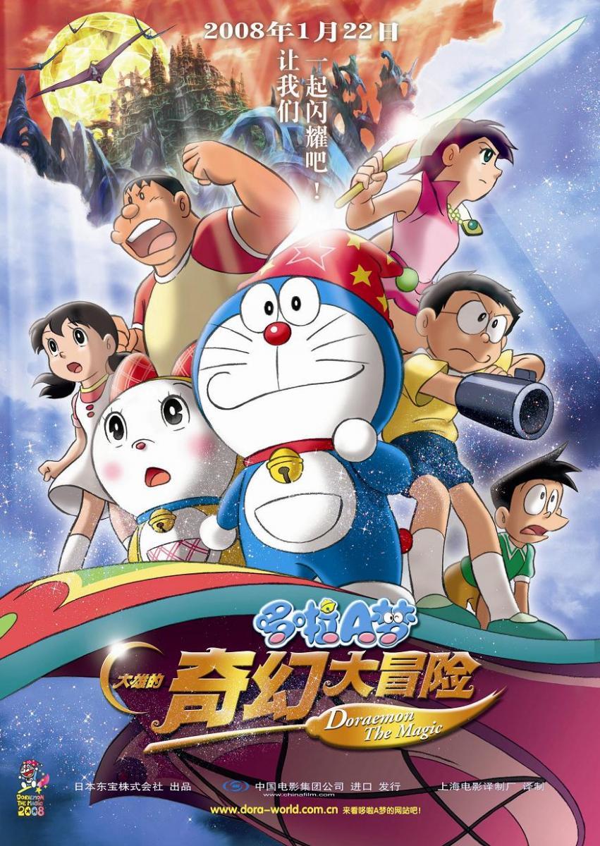Doraemon y los siete magos (2007) - FilmAffinity