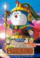 Doraemon y el imperio maya 