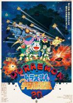 Doraemon: Odisea en el espacio 