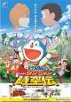 Doraemon: Nobita in the Wan-Nyan Spacetime Odyssey 