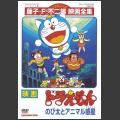 Doraemon: Nobita's Animal Planet (1990) - Filmaffinity