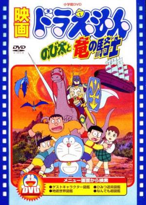 Doraemon y los caballeros emmascarados 