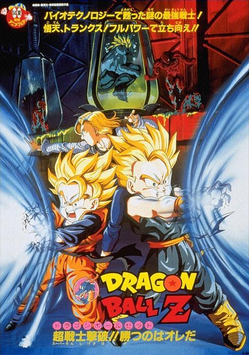 Dragon Ball Z: Bio-Broly (1994) - FilmAffinity