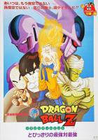 Dragon Ball Z: Los mejores rivales  - Poster / Imagen Principal
