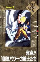 Dragon Ball Z: Return of Cooler (Dragon Ball Z 6: Attack!! The Hundred-Million-Power Warriors)  - Posters