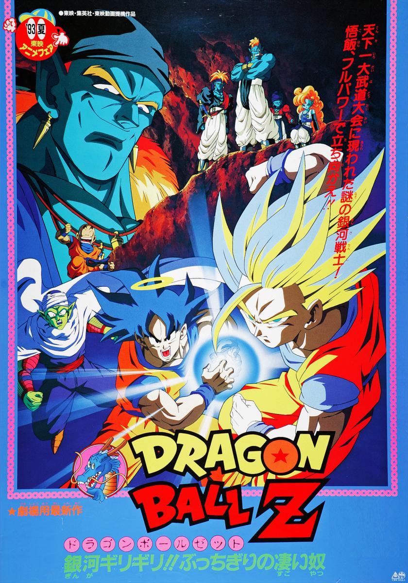 Dragon Ball Z 9: Bojack Unbound  - Poster / Main Image