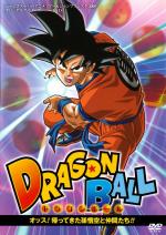 Dragon Ball Z: Vuelven Son Goku y sus amigos 