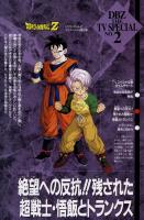 Dragon Ball Z Special 2: The History of Trunks (TV) - Posters