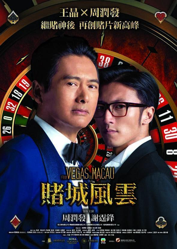 The Man from Macau - 2014 - English Subtitles