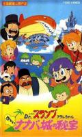 Dr. Slump & Arale-chan HoYoYo! The Treasure of Nanaba Castle  - Posters