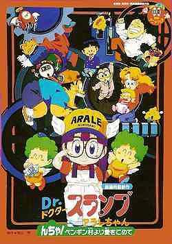 Dr. Slump and Arale-chan: N-cha! From Penguin Village With Love 