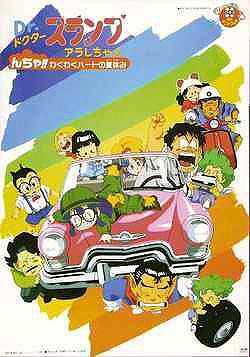 Dr. Slump and Arale-chan: N-cha!! Trembling Heart of the Summer (S)