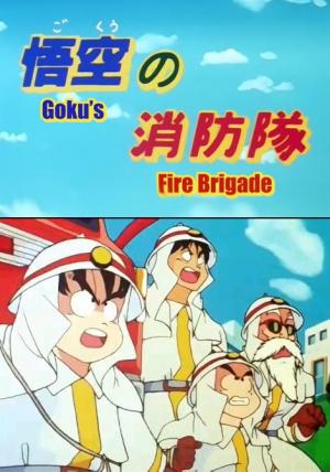 Dragon Ball: Goku's Fire Brigade (S)