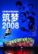 The Everlasting Flame: Beijing Olympics 2008 