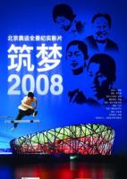 Dream Weavers – Beijing 2008  - Poster / Main Image