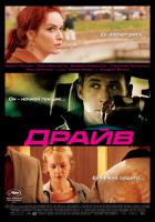 Drive  - Posters