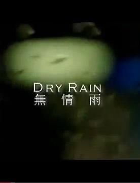 Dry Rain 