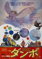 Dumbo  - Posters