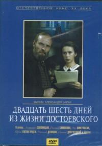 26 días en la vida de Dostoyevsky 