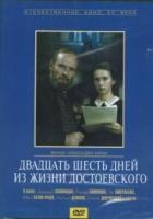 Twenty Six Days from the Life of Dostoyevsky  - Poster / Main Image