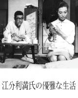 Eburi manshi no yûga-na seikatsu  - Posters