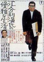 Eburi manshi no yûga-na seikatsu  - Poster / Main Image