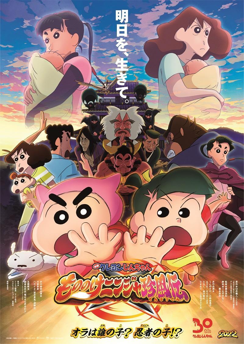 Crayon Shinchan the Movie: The Tornado Legend of Ninja Mononoke 