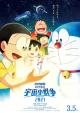 Doraemon the Movie: Nobita's Little Star Wars 2021 